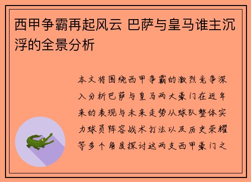 西甲争霸再起风云 巴萨与皇马谁主沉浮的全景分析