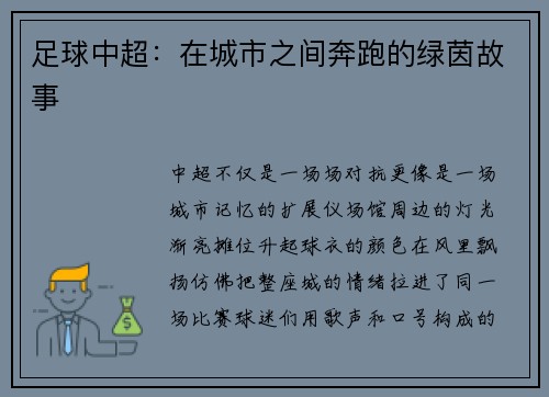 足球中超：在城市之间奔跑的绿茵故事