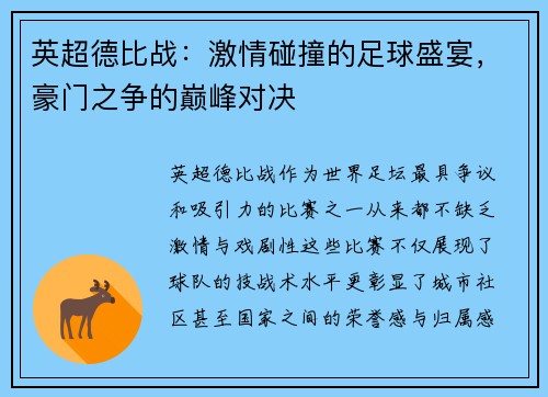 英超德比战：激情碰撞的足球盛宴，豪门之争的巅峰对决